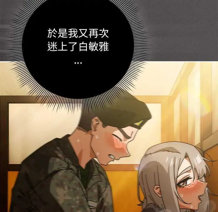 调教开关：第二季 - 第41話 - page 74