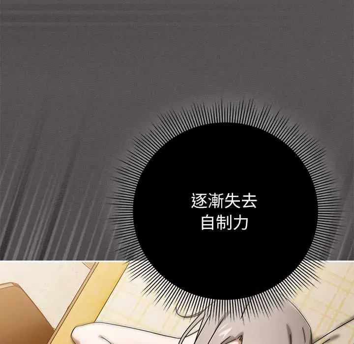 调教开关：第二季 - 第41話 - page 76