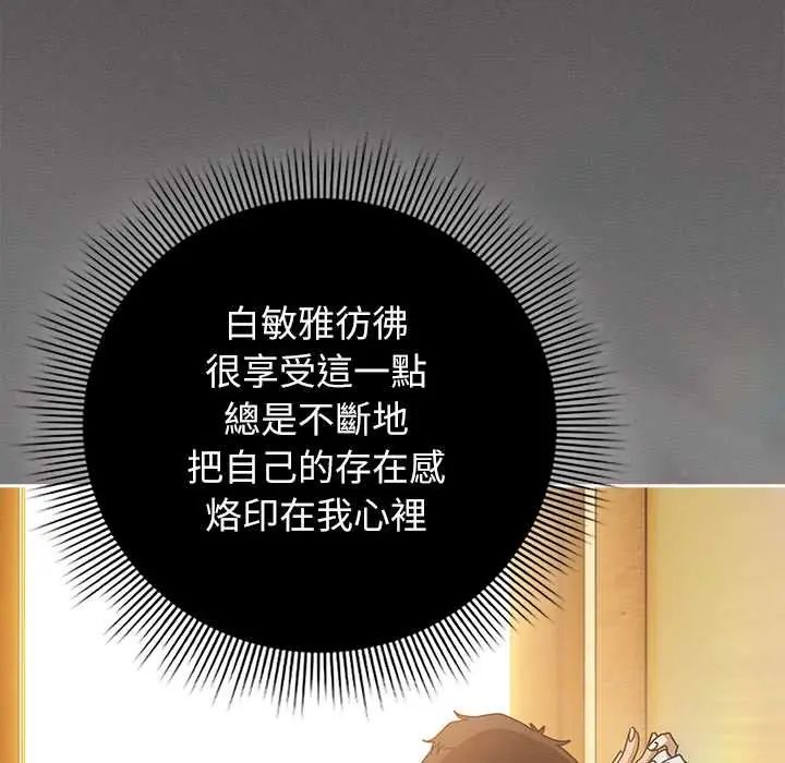 调教开关：第二季 - 第41話 - page 79
