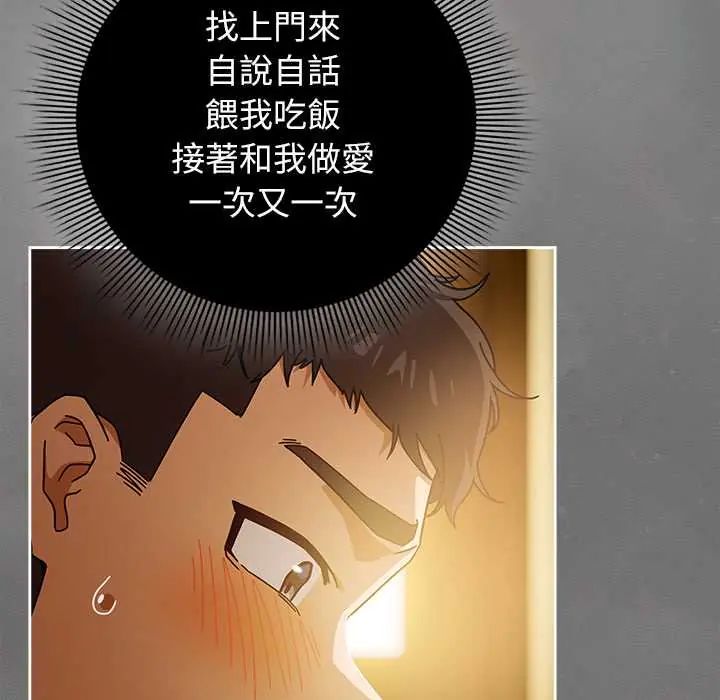 调教开关：第二季 - 第41話 - page 82