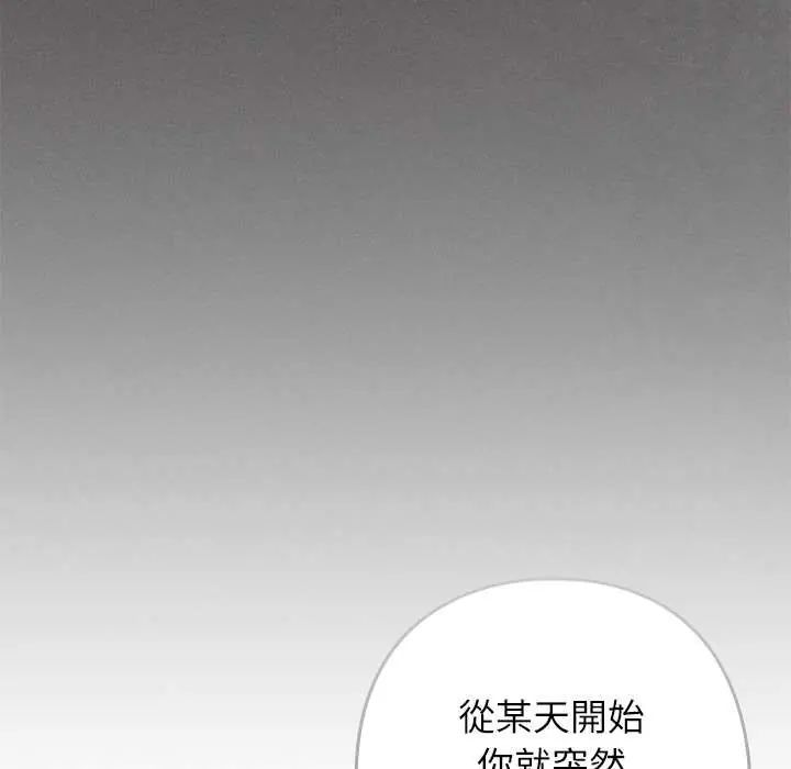 调教开关：第二季 - 第41話 - page 85