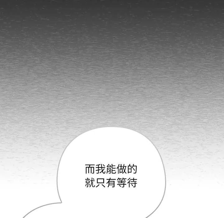 调教开关：第二季 - 第41話 - page 89