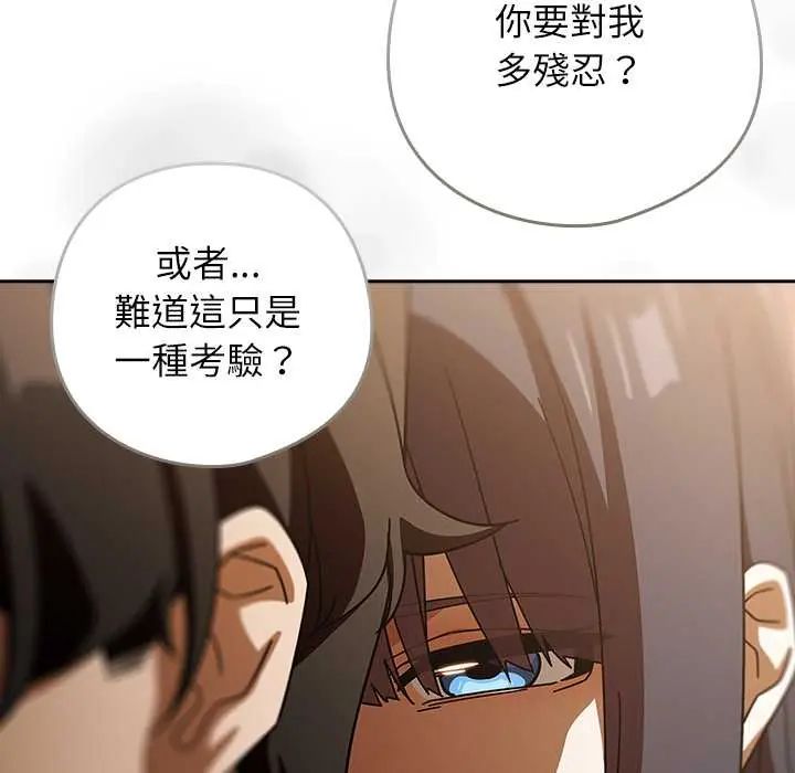 调教开关：第二季 - 第41話 - page 92