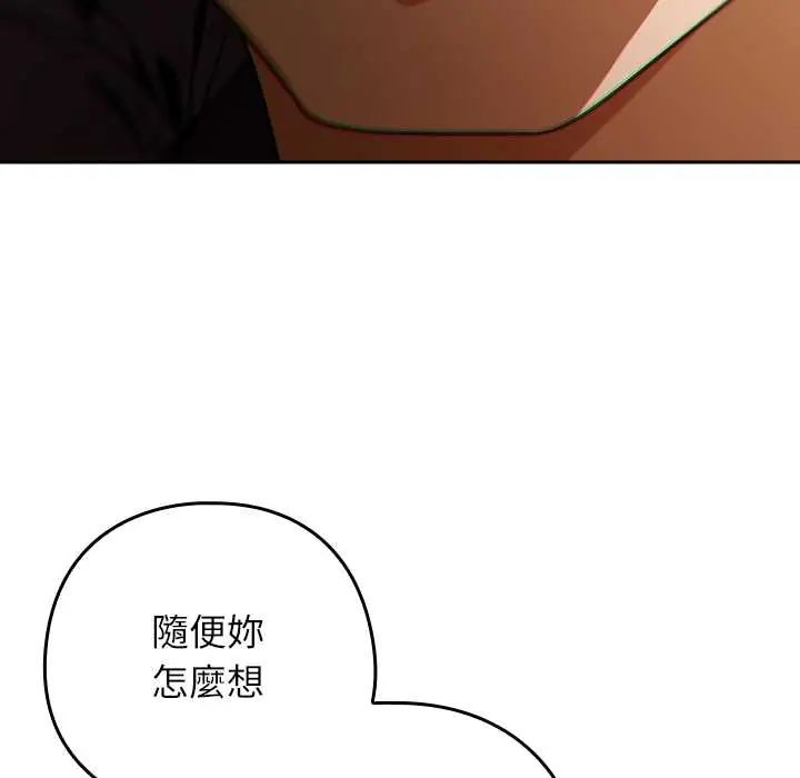 调教开关：第二季 - 第41話 - page 96