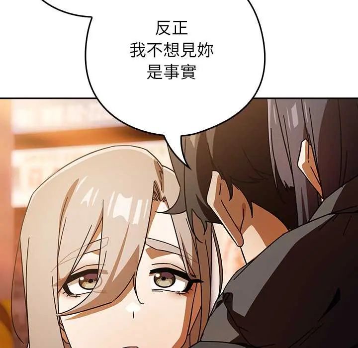 调教开关：第二季 - 第41話 - page 97