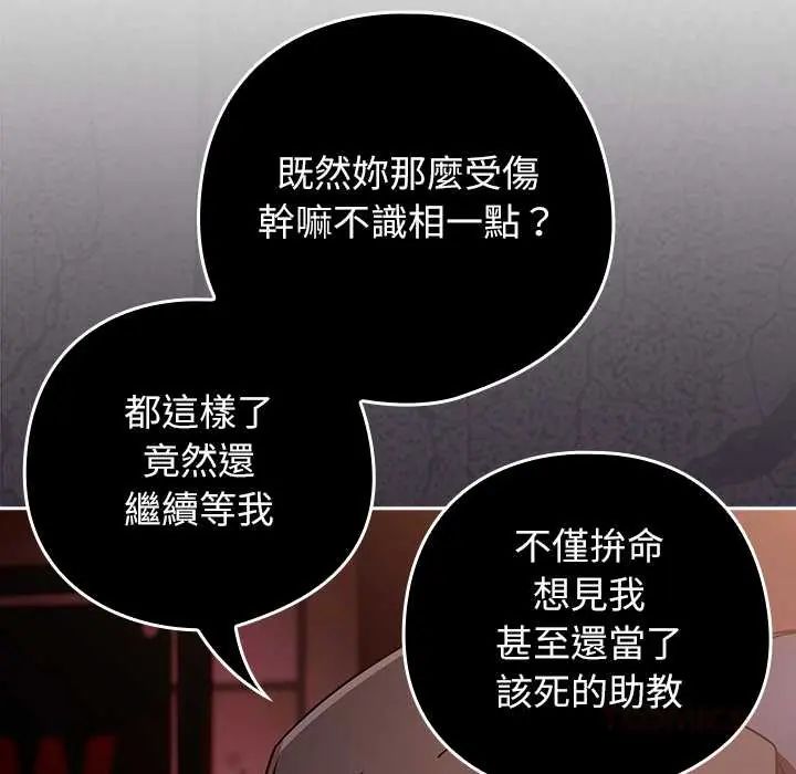 调教开关：第二季 - 第41話 - page 99