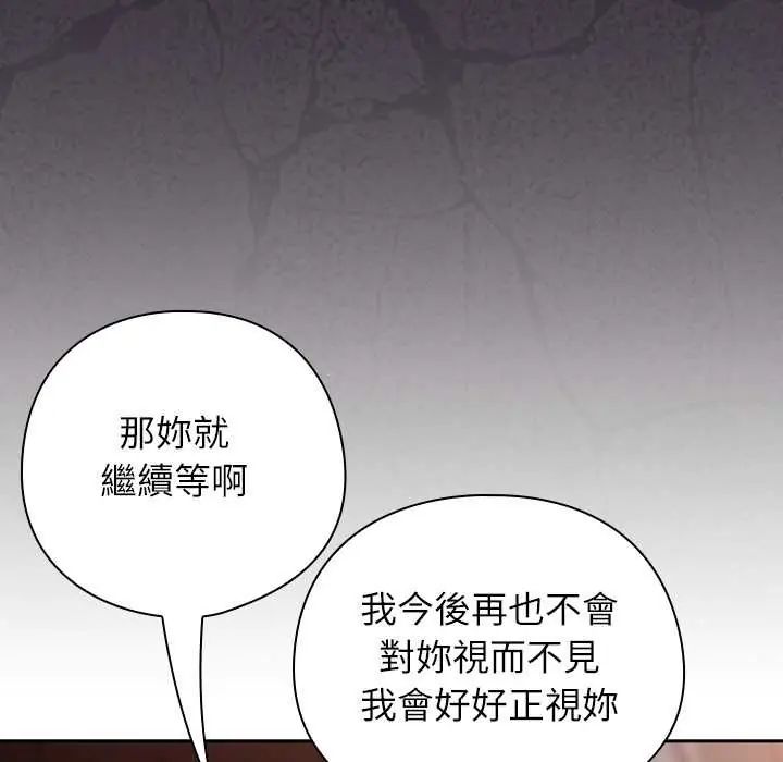 调教开关：第二季 - 第41話 - page 101