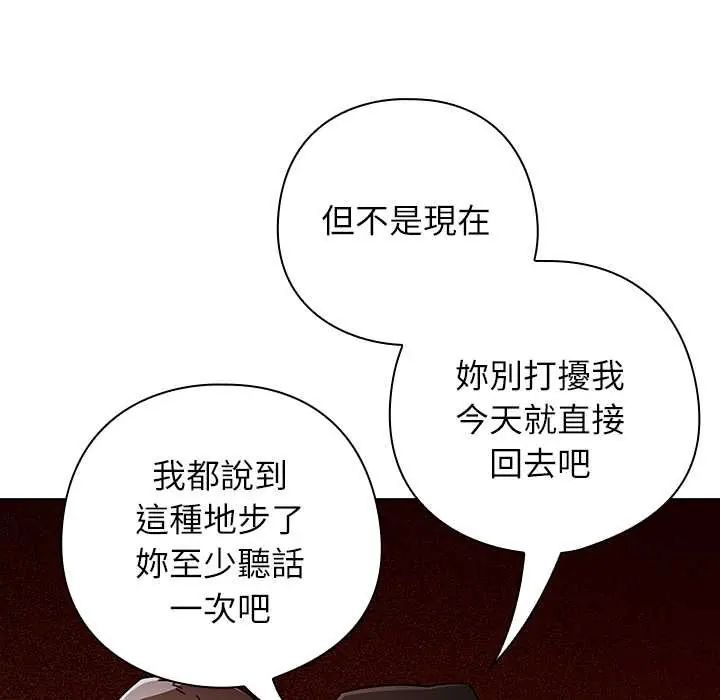 调教开关：第二季 - 第41話 - page 103