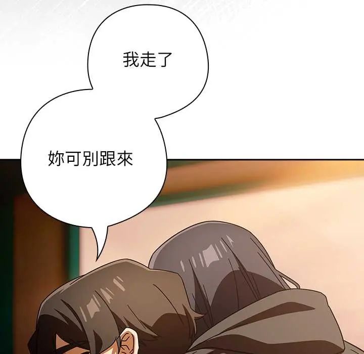 调教开关：第二季 - 第41話 - page 107