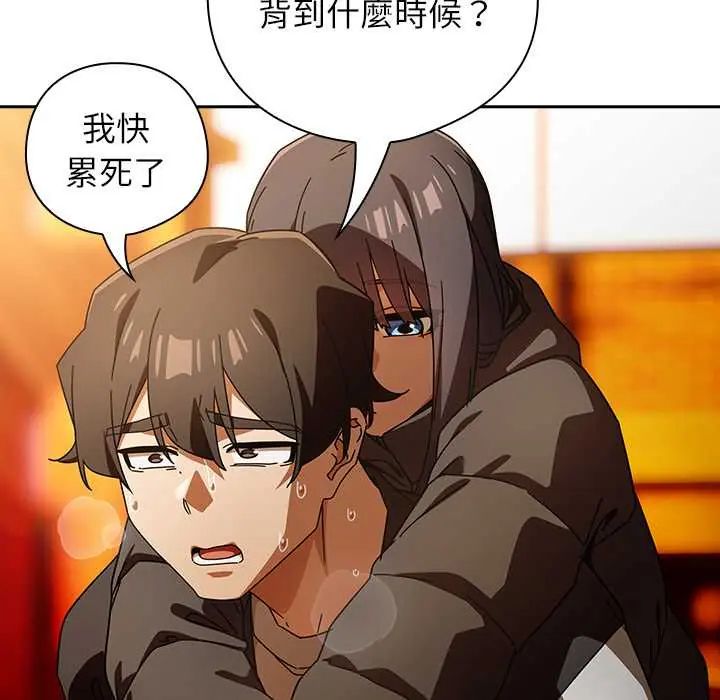 调教开关：第二季 - 第41話 - page 119