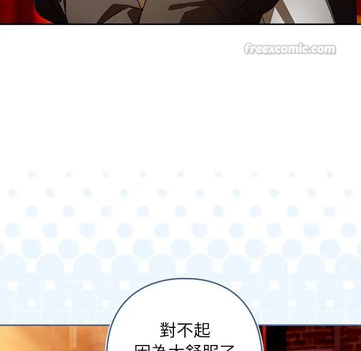 调教开关：第二季 - 第41話 - page 120