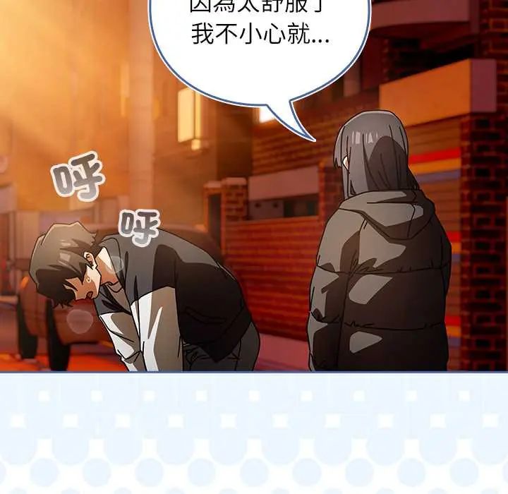 调教开关：第二季 - 第41話 - page 121