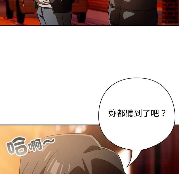 调教开关：第二季 - 第41話 - page 123