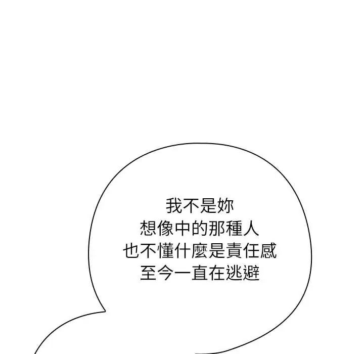 调教开关：第二季 - 第41話 - page 125