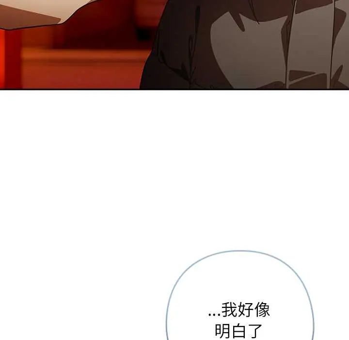 调教开关：第二季 - 第41話 - page 127