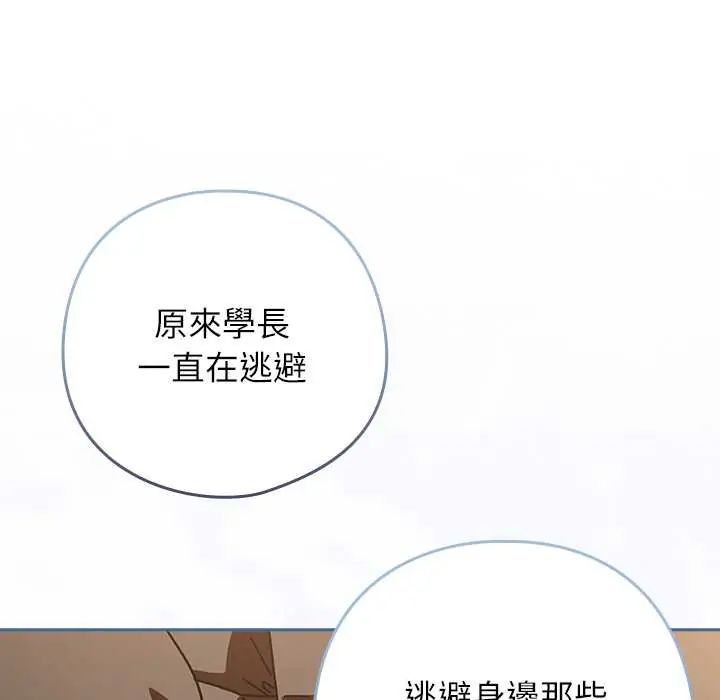 调教开关：第二季 - 第41話 - page 129