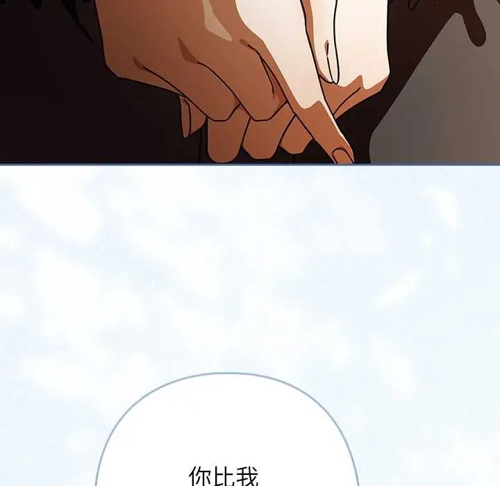 调教开关：第二季 - 第41話 - page 131