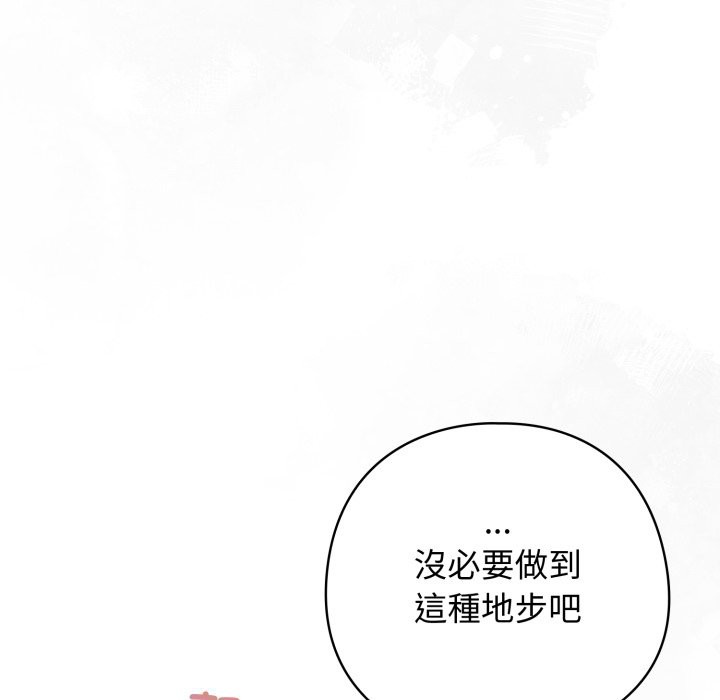 调教开关：第二季 - 第21話 - page 7