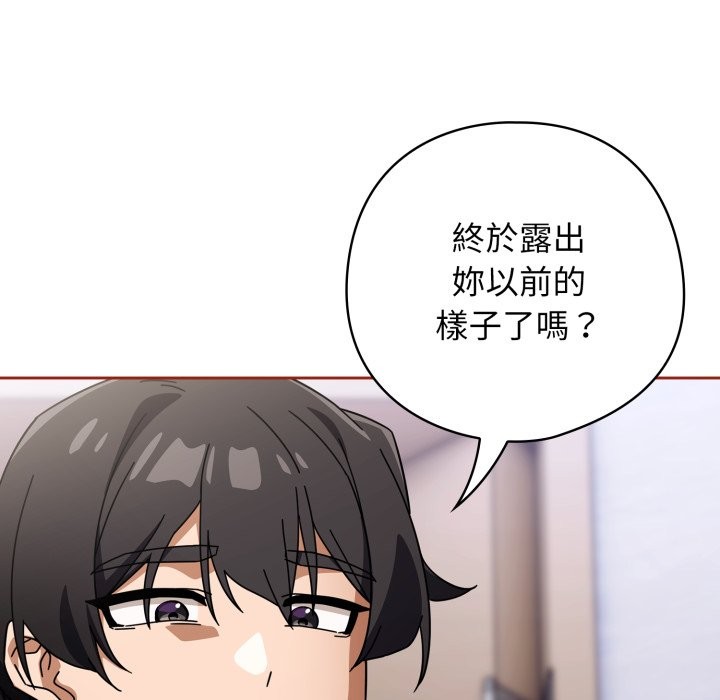 调教开关：第二季 - 第21話 - page 13