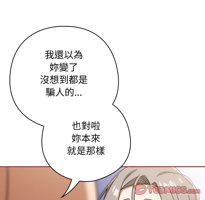 调教开关：第二季 - 第21話 - page 15