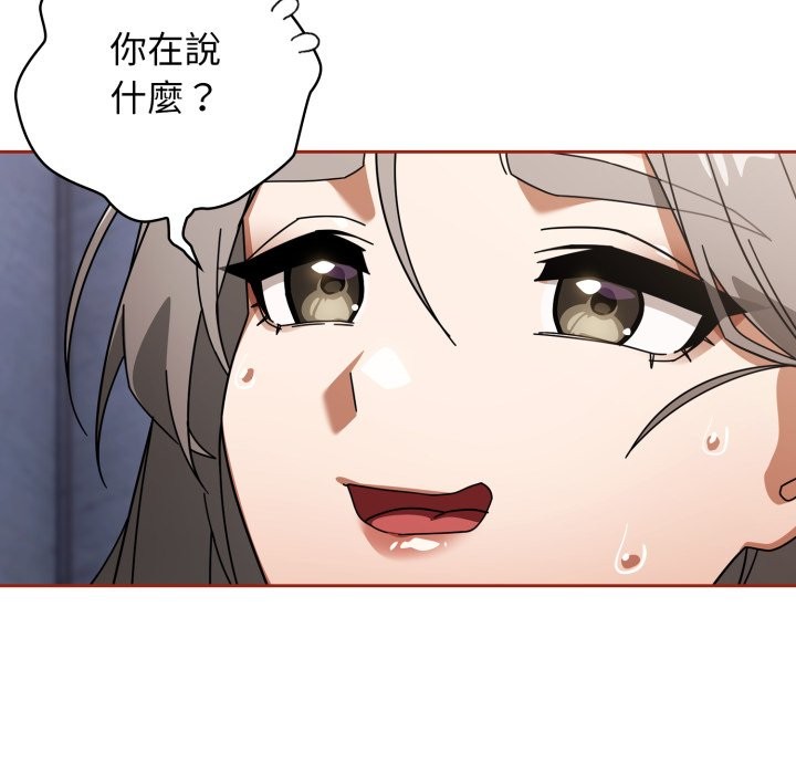 调教开关：第二季 - 第21話 - page 18