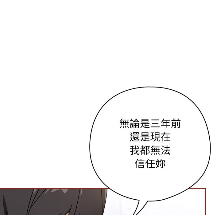调教开关：第二季 - 第21話 - page 19