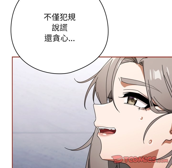 调教开关：第二季 - 第21話 - page 21