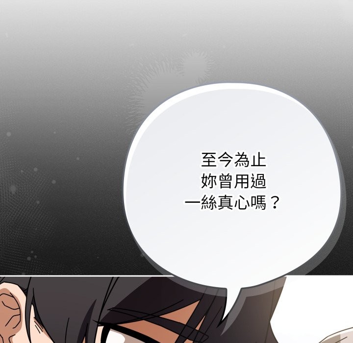 调教开关：第二季 - 第21話 - page 25
