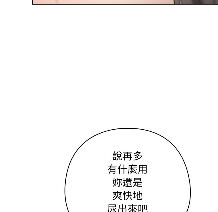 调教开关：第二季 - 第21話 - page 29