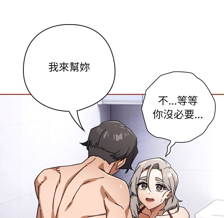 调教开关：第二季 - 第21話 - page 32