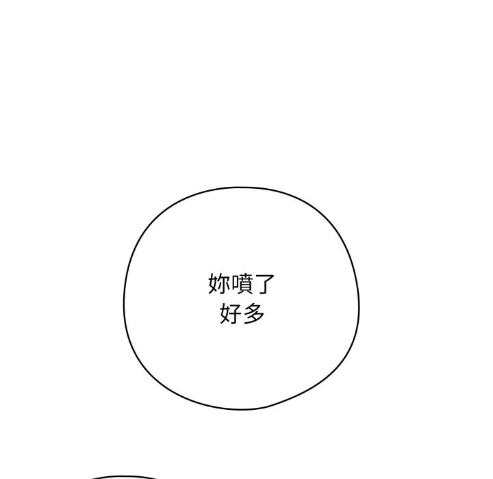 调教开关：第二季 - 第21話 - page 54