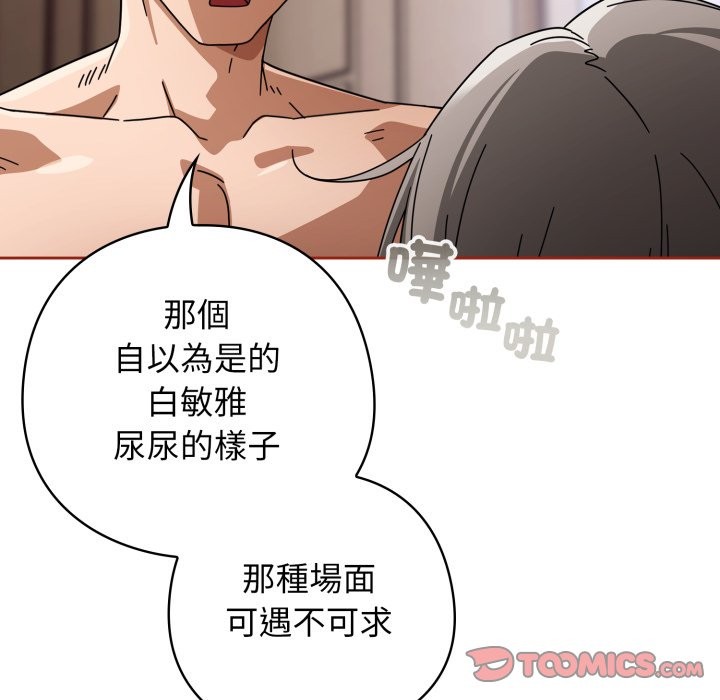 调教开关：第二季 - 第21話 - page 57