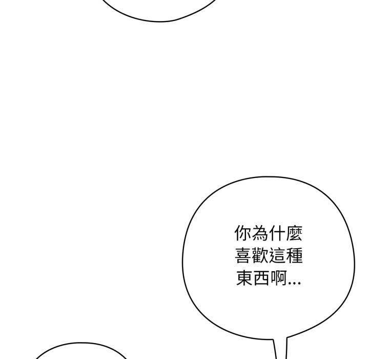 调教开关：第二季 - 第21話 - page 58
