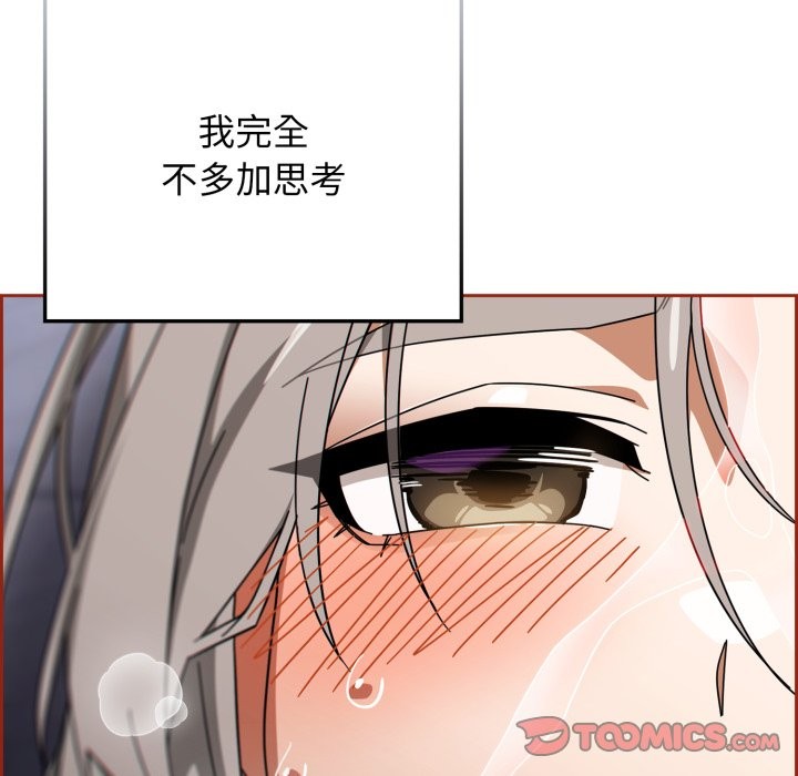 调教开关：第二季 - 第21話 - page 75