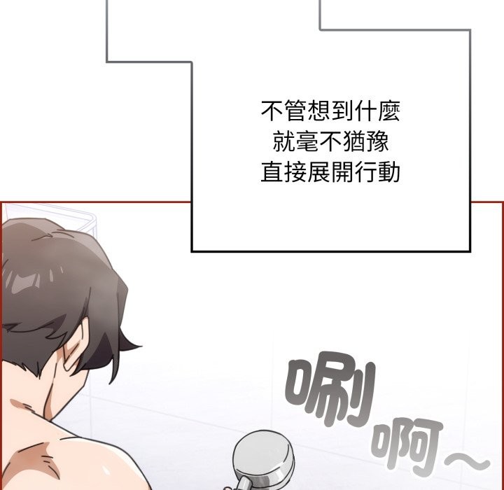 调教开关：第二季 - 第21話 - page 77