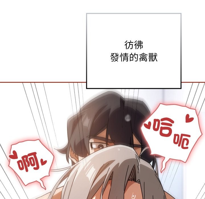 调教开关：第二季 - 第21話 - page 82