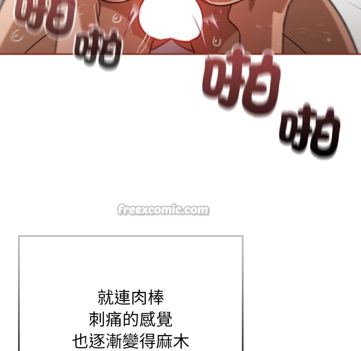 调教开关：第二季 - 第21話 - page 84
