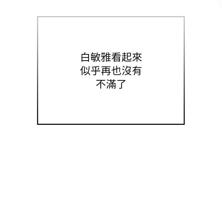 调教开关：第二季 - 第21話 - page 94