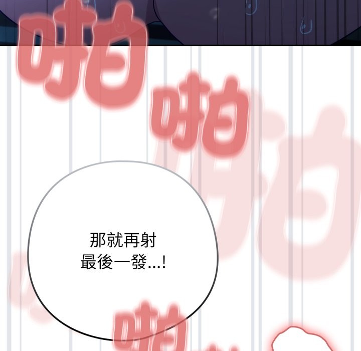 调教开关：第二季 - 第21話 - page 103