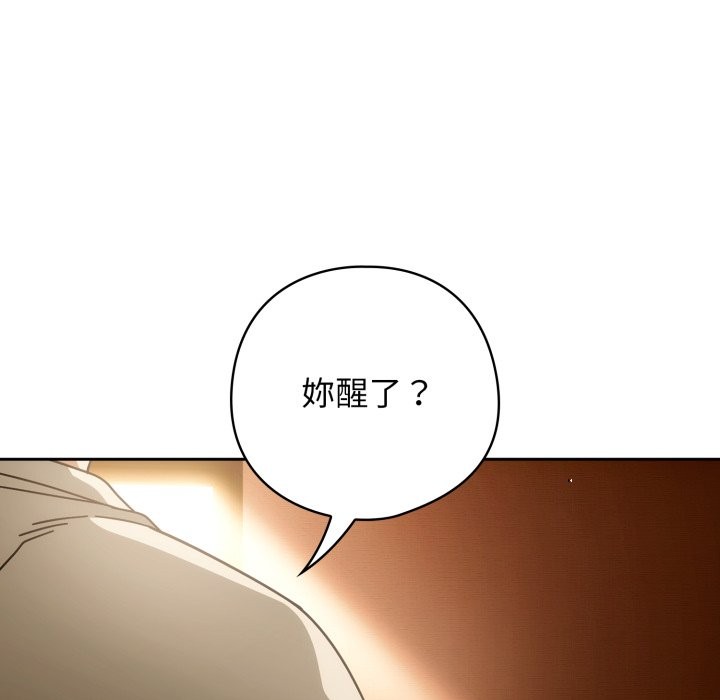 调教开关：第二季 - 第21話 - page 124
