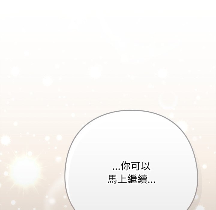 调教开关：第二季 - 第21話 - page 131