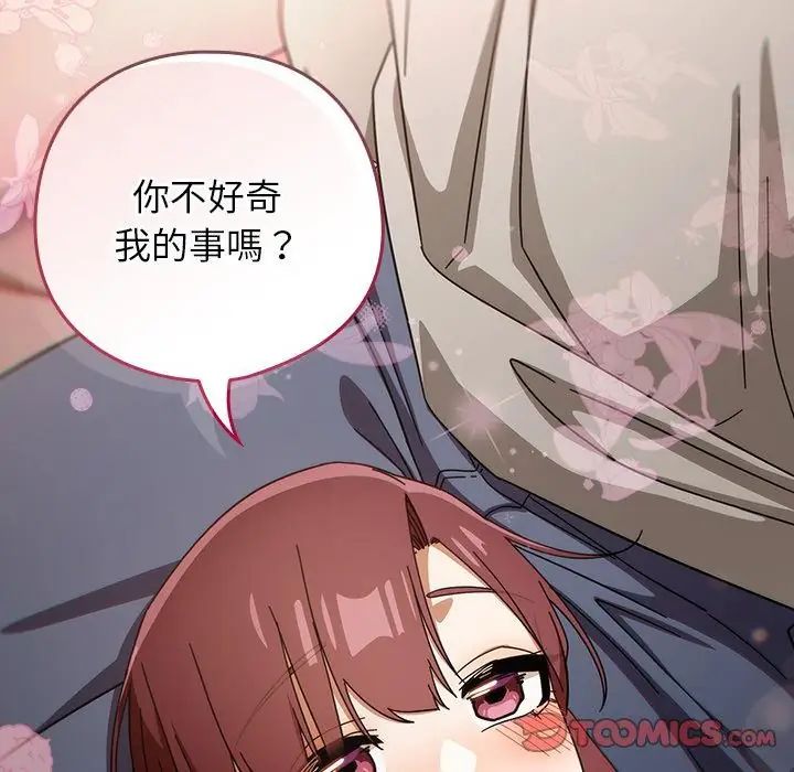 调教开关：第二季 - 第43話 - page 2