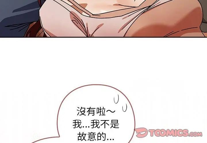 调教开关：第二季 - 第43話 - page 8