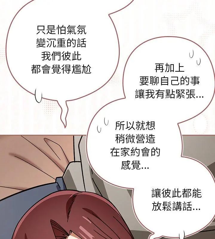 调教开关：第二季 - 第43話 - page 9