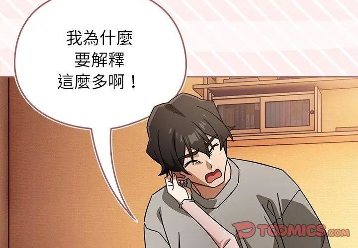 调教开关：第二季 - 第43話 - page 14