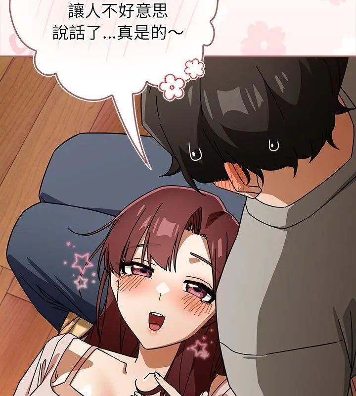 调教开关：第二季 - 第43話 - page 24
