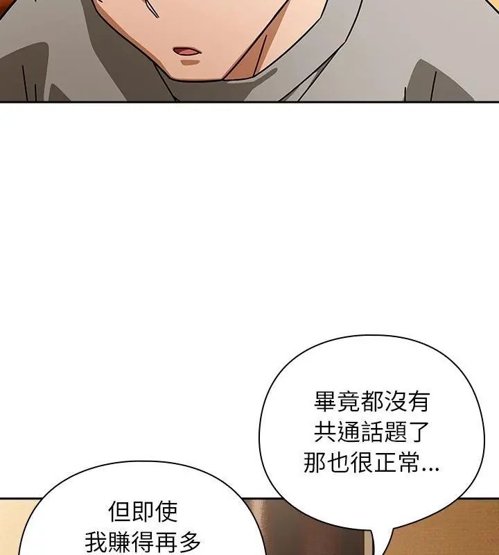 调教开关：第二季 - 第43話 - page 46