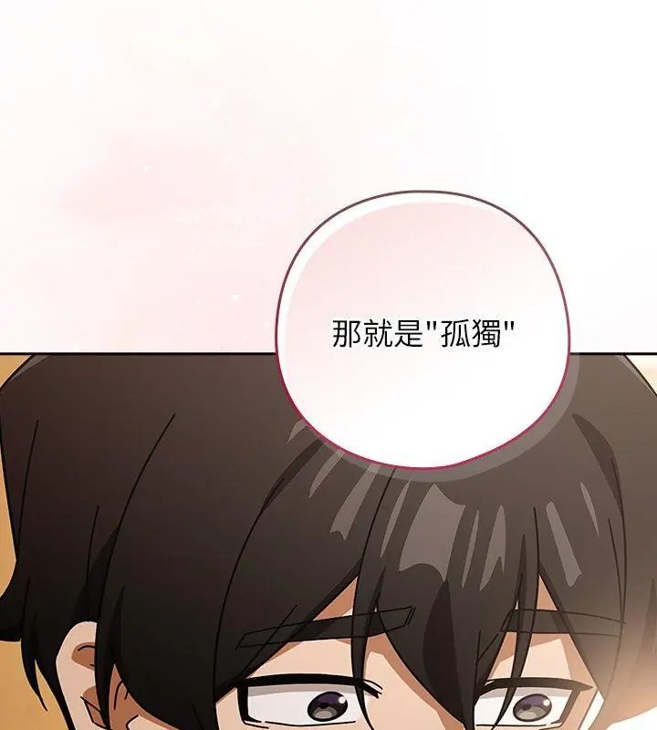 调教开关：第二季 - 第43話 - page 54