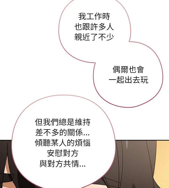 调教开关：第二季 - 第43話 - page 61