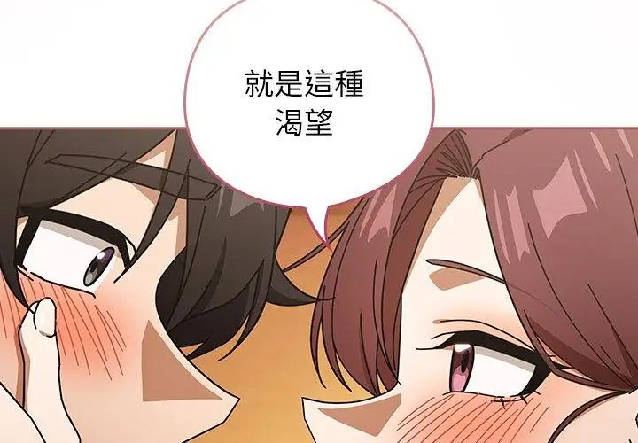 调教开关：第二季 - 第43話 - page 71